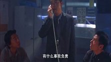暗战2：你见过罪犯被气得挂电话吗？黄启法警司就解锁了这一成就