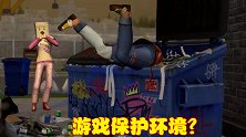 游戏也能保护环境？最好的模拟游戏更新，玩家可体验绿色生活