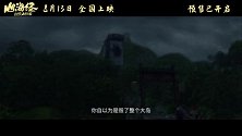 《山海经之再见怪兽》发布孤勇版预告海报 神兽白泽不悔初心拯救昆仑