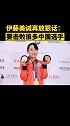 伊藤美诚再放狠话：要击败很多中国选手 伊藤美诚 狠话