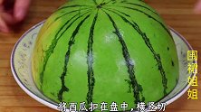 吃西瓜只服3种切法，不脏手不滴汁，简单快速，真是高手在民间