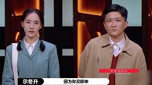 尔冬升评价张大大演技：像小偷！张大大下意识反应，暴露个人素养