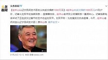 捐款名单再添大佬！这位香港艺人出手大方，碾压内地一众明星！