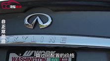 探店英菲尼迪Q50L，二次对比价格有没有差距呢