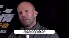 杰森斯坦森硬汉人设崩塌！吴京谈合作趣事，曝杰森在他面前很害羞