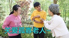 孤寡老奶奶的手机没有坏，为何却四处找人修手机？结局暖心