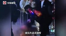 演员火壶表演时突发意外，火星引燃衣服瞬间烧成“火人”，目击者发声