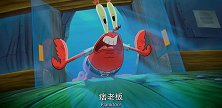 蟹黄堡秘方凭空消失！海绵宝宝的魔性笑声简直折磨人