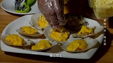 味道：酥梨芝士焗扇贝，集扇贝的鲜与酥梨的甜于一身，色香味俱全