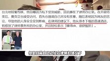夏克立再出席地检署传唤，自曝人身安全受威胁，目前被迫睡律师办公室