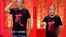 《相声有新人》马腾翔抱怨说相声挣钱少，一天才挣40块钱，真可怜