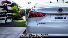 探店长安锐程CC，报价水分挺高，还能否对得起性价比呢