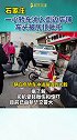 石家庄一小轿车冲入街边店铺，车头被房顶砸中！还好人没事。石家庄 危险动作请勿模仿 视频来源：河北交通广播