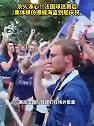 杀人诛心！法国球迷赛后集体模仿挪威海盗划船庆祝