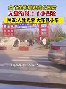 山西长治：大爷坐轮椅逛完公园后，无缝衔接上了小四轮