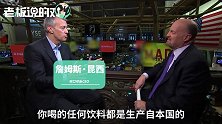 可口可乐CEO：给世界一瓶可乐，一瓶本地的可乐，一份本地的工作