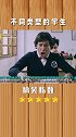 班上的学生类型，你是哪一种搞笑 内容过于真实 沙雕 校园