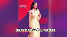 李沁获年度电视剧女演员，上台领奖步步生辉，优雅从容美到发光