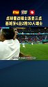 欧洲杯八强 斗牛士军团点球胜10人瑞士晋级四强瑞士vs西班牙 莫拉塔