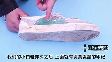 清理鞋子白边，只需一杯神秘液体就搞定，这么厉害没学会真可惜
