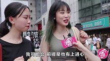 你愿意嫁月薪只有3千的男生吗？看妹子怎么说