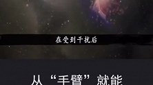 从“手臂”就能看出星系的年龄？