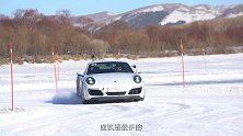 【五号车论】在车轮与冰雪的缠绵间 才刚刚抓到保时捷灵魂的尾巴