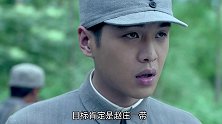 鬼子伪装八路军，没想到八路团长见多识广，一眼看出破绽！
