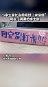 小学生家长会前小朋友们写好“求饶信”，网友：满满的求生欲！哈哈哈