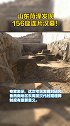 山东菏泽发现156座连片汉墓！菏泽网友在线骄傲！