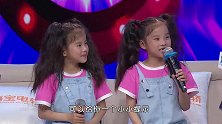 主持人现场猜双胞胎谁是姐姐，姐妹俩相似度99%，最后竟猜对了