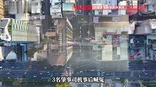 台湾高雄一男子遭3车接连碾过，被发现时已身亡，3名肇事司机事后喊冤