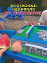 重庆北碚：重庆夏天的凉爽标配，河边打麻将吃西瓜
