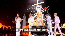 蓝羽回应主持tfboys演唱会，再现高情商，将蛋糕倒塌意外说成完美