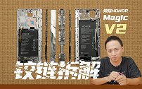 【老戴】思路清奇！荣耀Magic V2铰链拆解