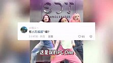 甜馨声援郝劭文女儿遭遇霸凌，被网友恶评PG One，回呛言论太解气