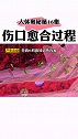 科普 受伤后愈合，动画模拟全过程，太神奇了！涨知识健康