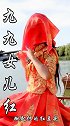 《九九女儿红》美女唱得不错，歌美人美！