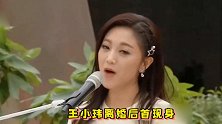 王小玮宣布离婚后首次亮相，自弹唱《最美的中国》笑容温柔状态佳