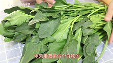 难怪饭店的凉拌菠菜那么好吃，原来是有窍门的
