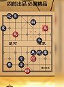 关卡设计师应该是业一水平！全是基本杀招！天天象棋209～213关！