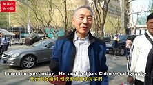 见过老外在地上练书法吗？