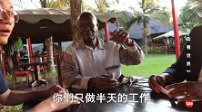 津巴布韦87集：津巴布韦的老爷爷，谈谈对世界的理解
