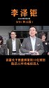 李泽楷实力不差李泽钜，李嘉诚为何选李泽钜为接班人？李泽钜 李泽楷 李嘉诚