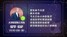 保罗-索萨星盘运势 问题重重需及时调整