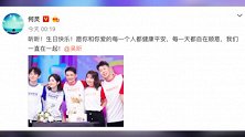 快乐家族齐发文为吴昕庆生，深厚友情多年不变
