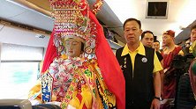 神奇！妈祖首次坐动车买实名车票 曾用身份证购机票出国