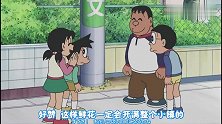 哆啦A梦：哆啦A梦跟妈妈恶作剧，嫌活得长了，40米大刀准备！