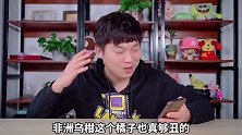 非洲乌柑真的好吃吗？花9.9买了三斤，发现它并不是橘子品种！