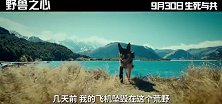 《野兽之心》发布“携手生存”预告